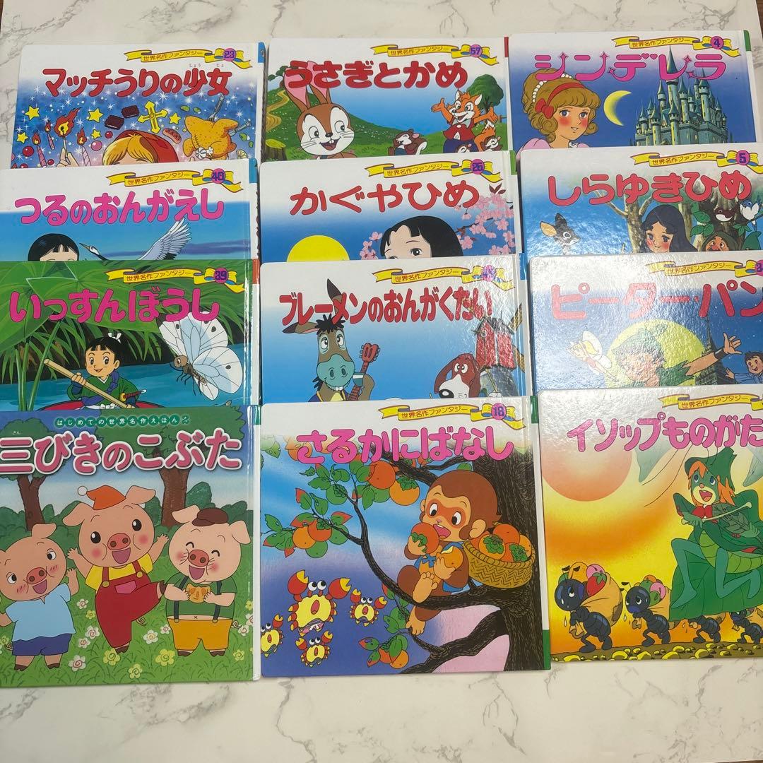 世界名作えほん 12冊セット 4200円分 - メルカリ