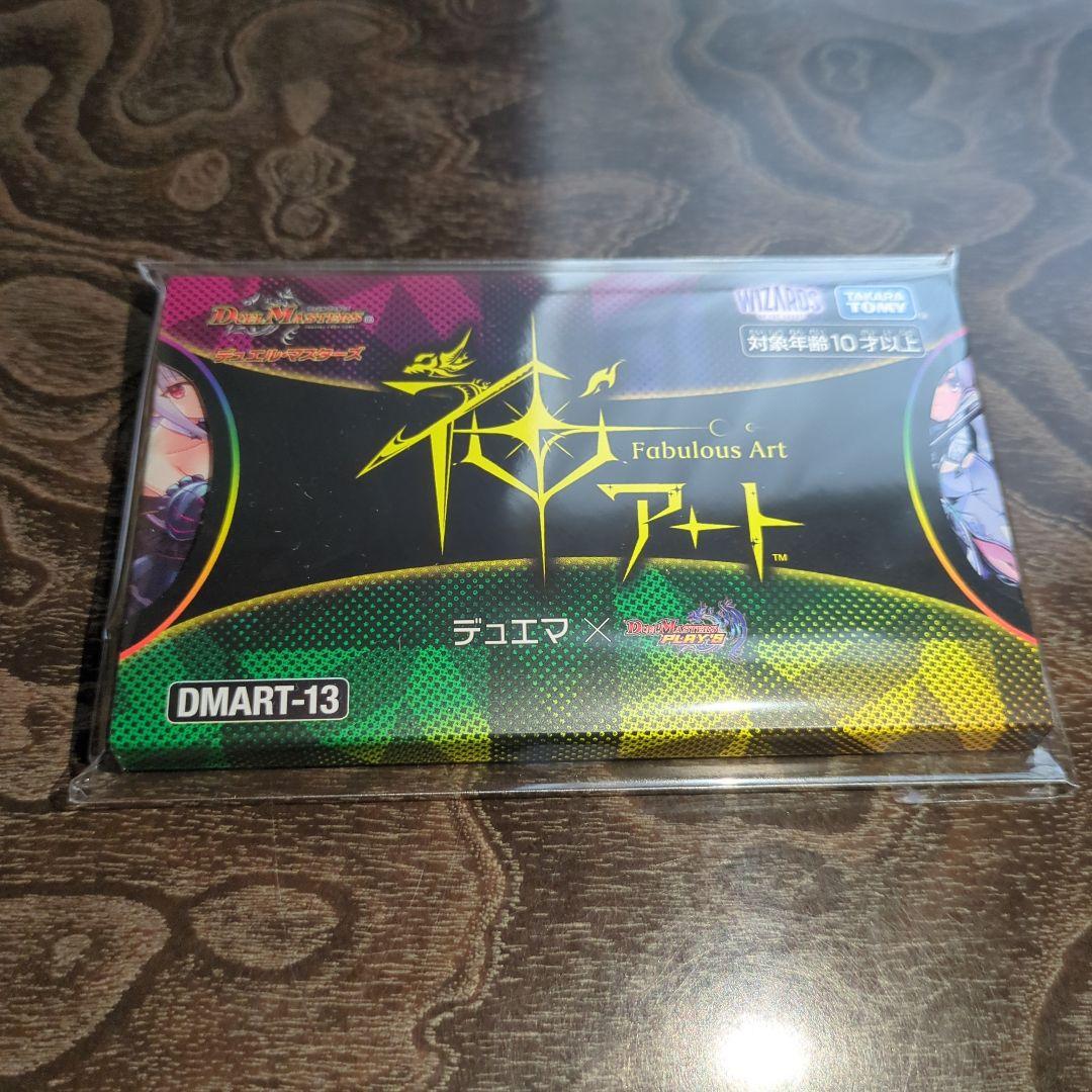 神アート デュエマ×デュエプレ 新品未開封品 DuelMasters】 神アート デュエマ×デュエプレ 未開封 | トレカの激安