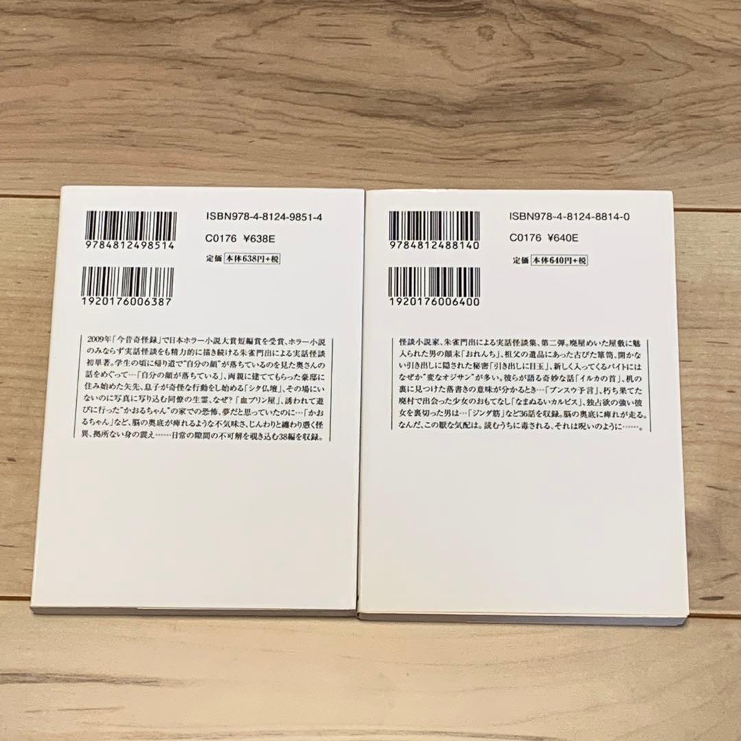 ★希少初版set 朱雀門出 首ざぶとん/今昔奇怪録/脳釘怪談/第六脳釘怪談/第二