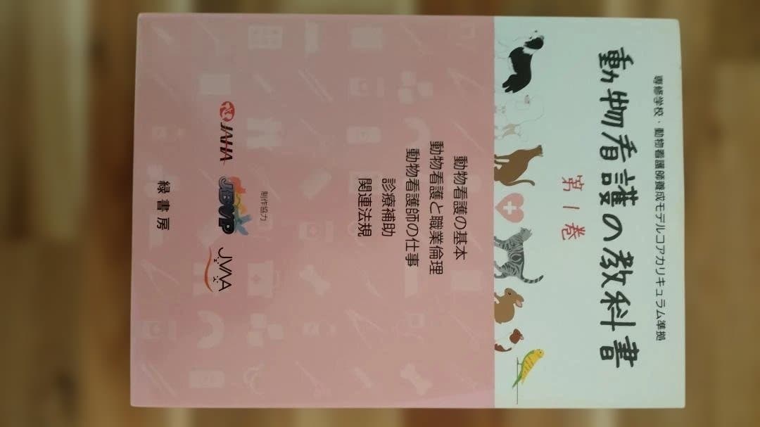 動物看護の教科書6冊セット - メルカリ