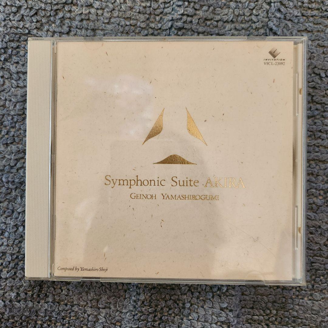 Symphonic Suite AKIRA 芸能山城組 - メルカリ