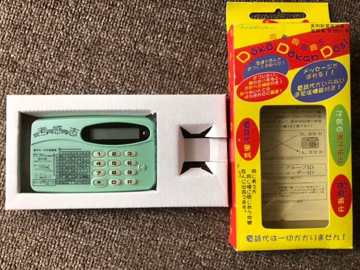 レア！同考同感同志（DOKO DOKAN DOSI）２つセット　迷子防止徘徊防止