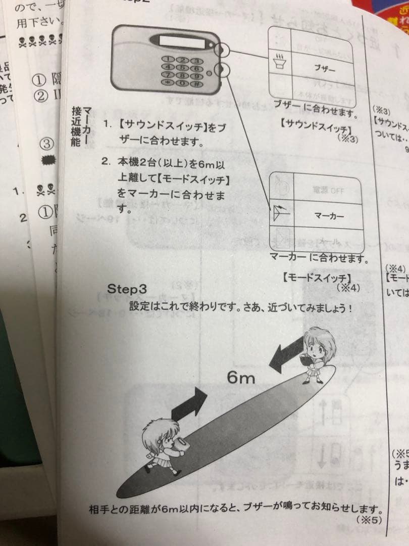 レア！同考同感同志（DOKO DOKAN DOSI）２つセット　迷子防止徘徊防止