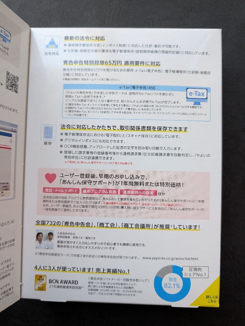 Toshi様向けやよいの青色申告 26 - メルカリ
