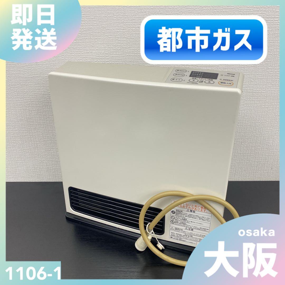 送料込み＊ リンナイ 都市ガス ガスファンヒーター 2019年製＊1106-1 アウトレット品 リンナイ ガスファンヒーター(都市ガス13A） | ホーム