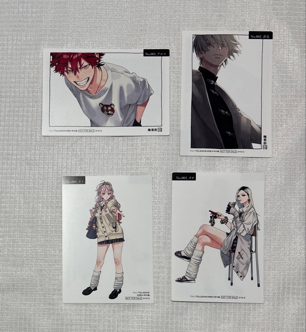 極楽街 ジャンプSQ 3月号 付録 イラストカード アルマ 黄泉 タオ ネイ