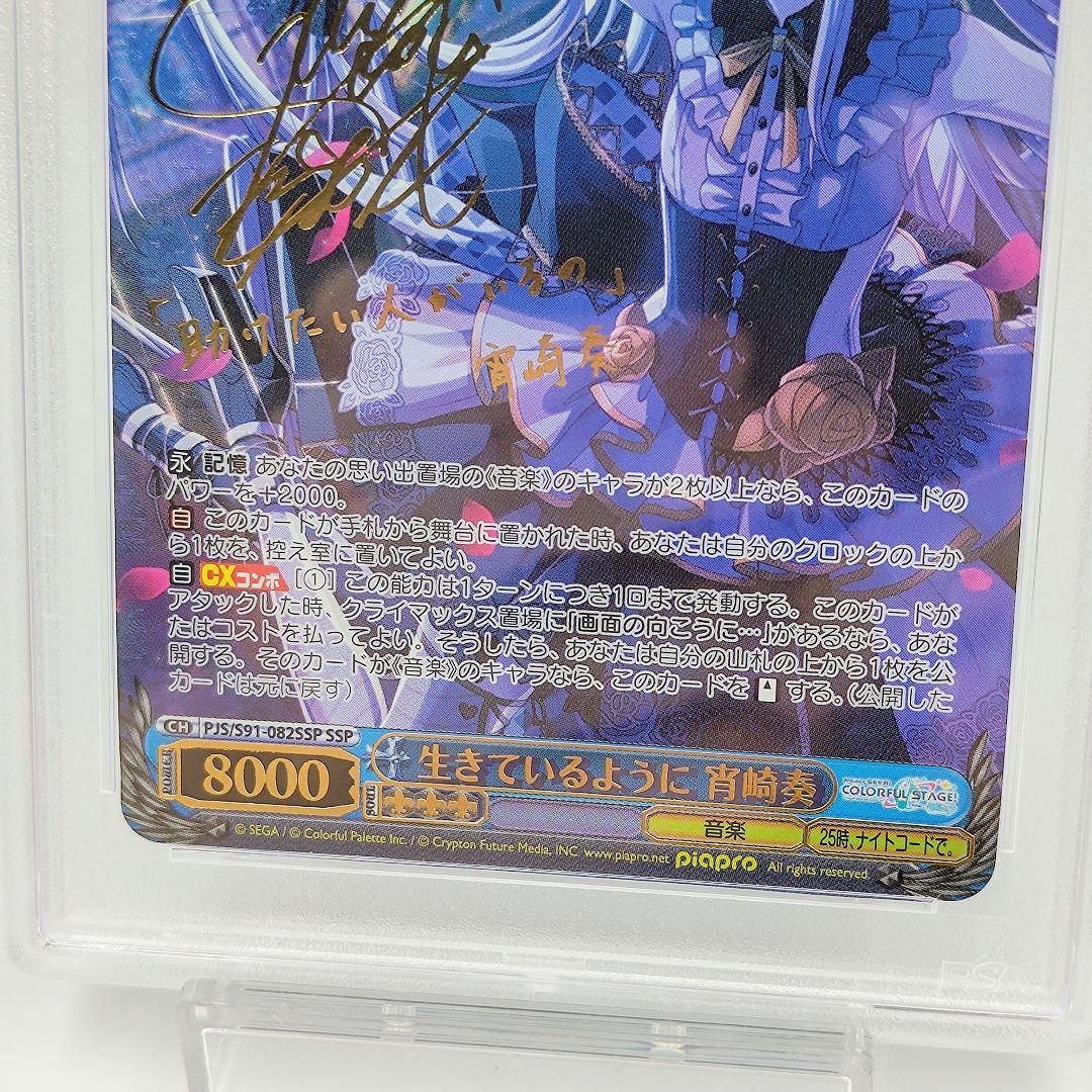 PSA10】 生きているように 宵崎奏 SSP サイン付き 【最安値】 - メルカリ