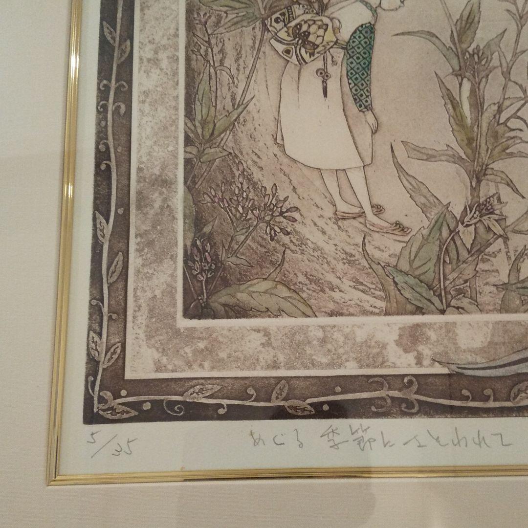 めぐる季節にさそわれて    逸見亜古