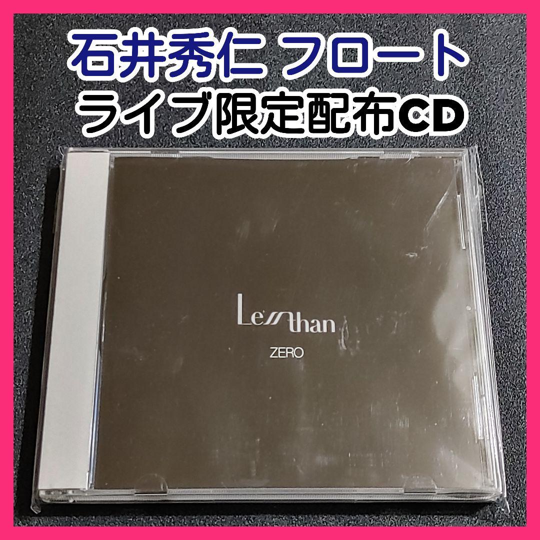 石井秀仁フロート曲再録【GOATBED無料配布CD】cali≠gariカリガリ