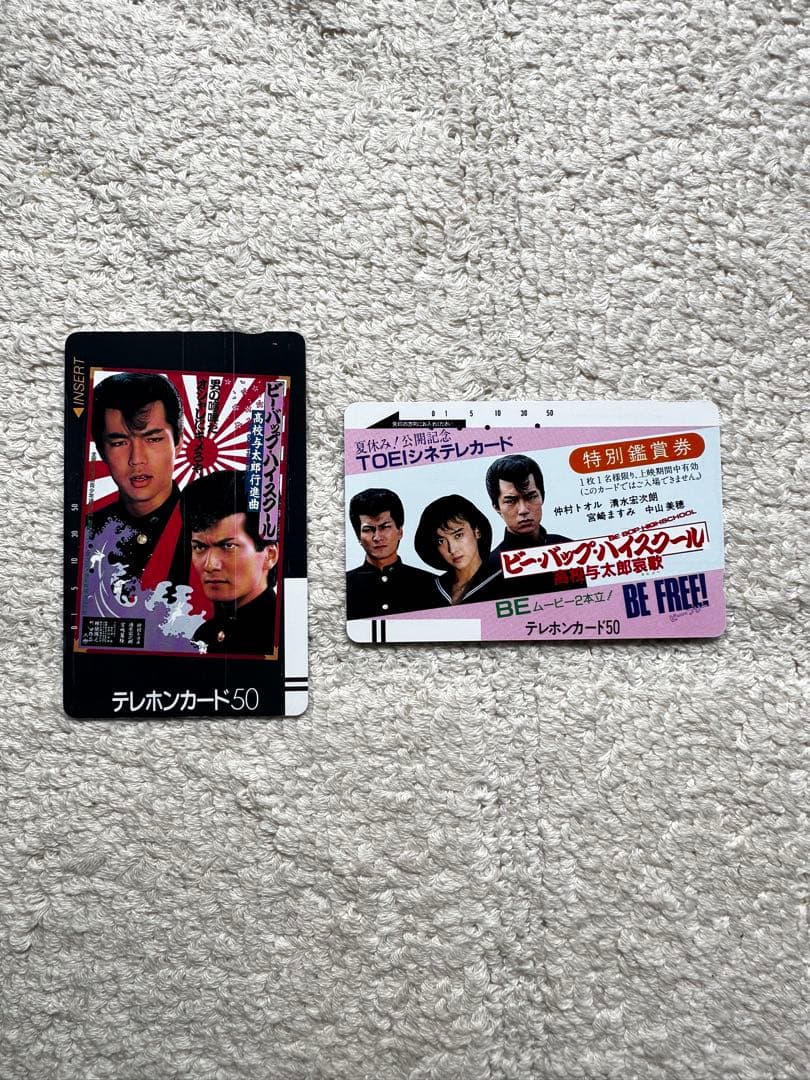 ビーバップハイスクール テレホンカード テレカ 仲村トオル 清水宏次朗