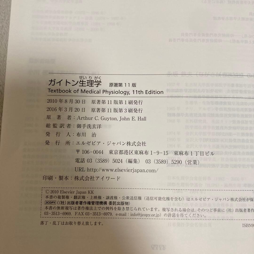 ガイトン生理学 第11版 - メルカリ