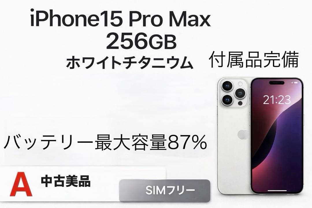 桜*様 iPhone 15 Pro Max 256GB ｜バッテリー87%｜SI Amazon.com: Apple iPhone 15 Pro Max, 256GB, Black Titanium for