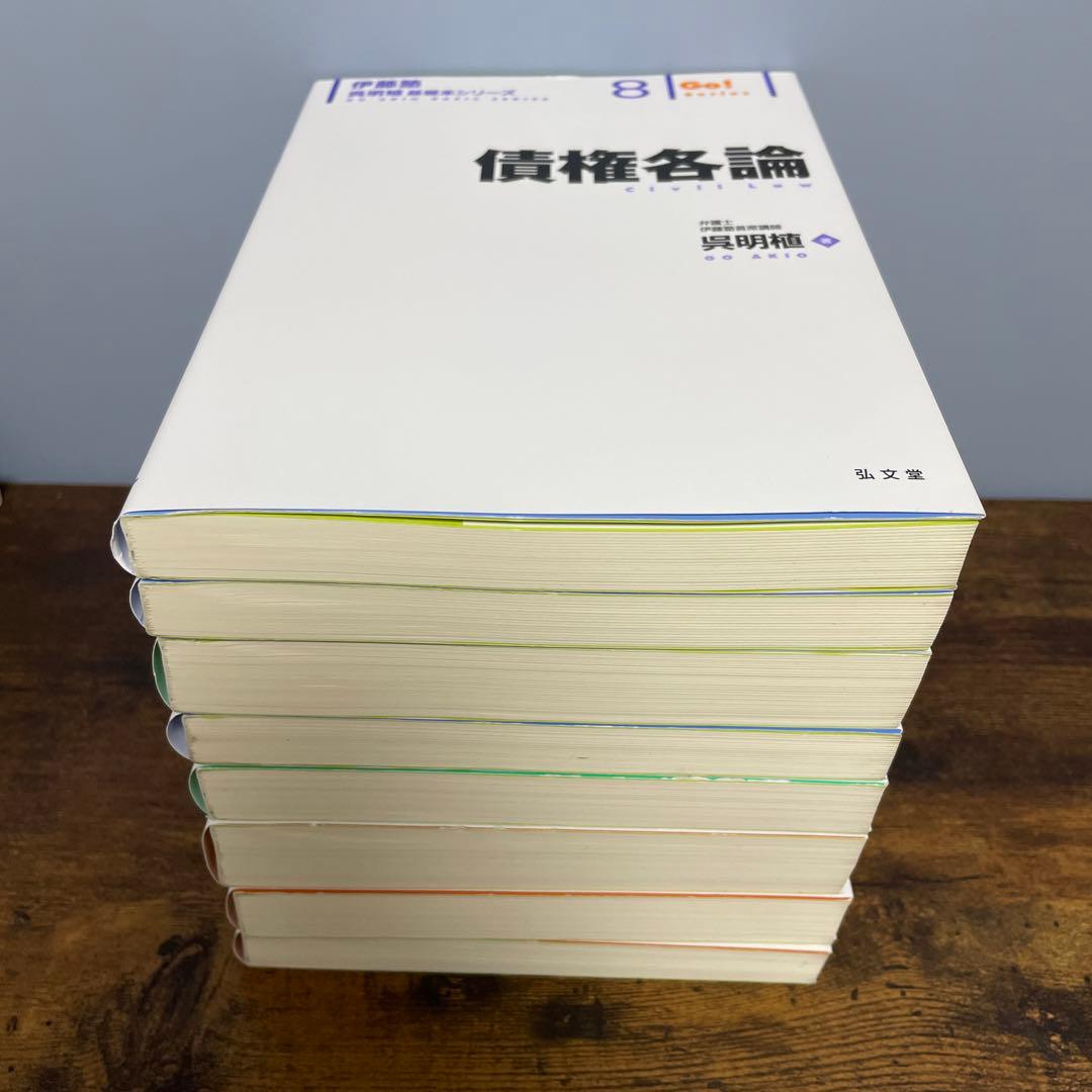 伊藤塾 呉明植 基礎本シリーズ 8冊セット 司法試験 予備試験 - メルカリ