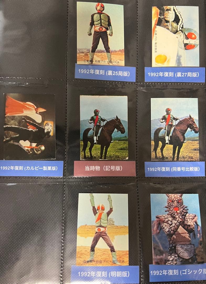 旧カルビー仮面ライダー191番 当時物 同番号1992復刻 七枚特別比較