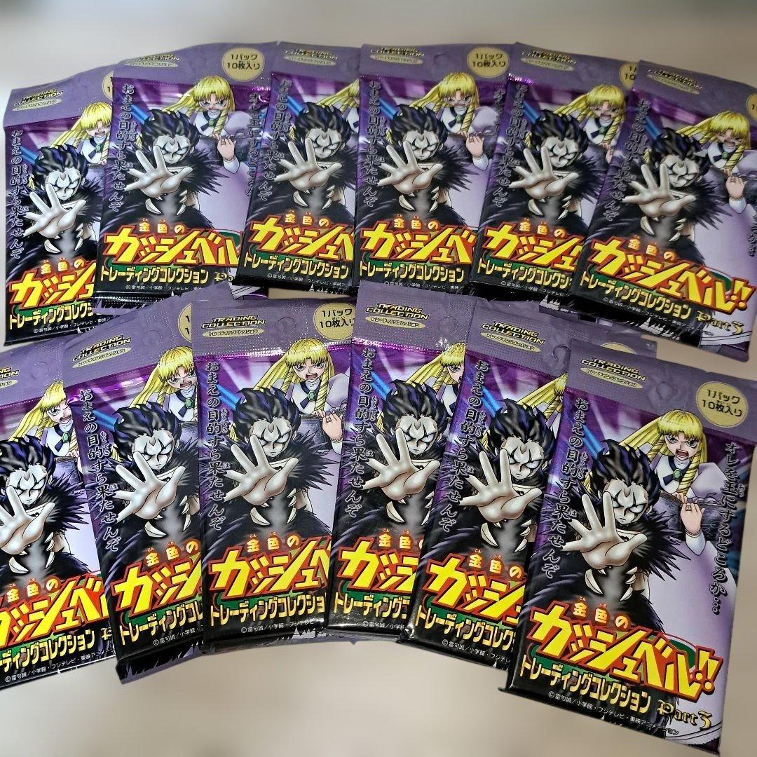 希少‼️未開封12パック 金色のガッシュベル Part3 天田 2004年 - メルカリ