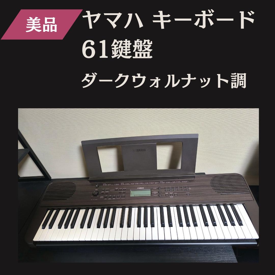 YAMAHA 電子キーボード PSR-E360DW ダークウォルナット 61鍵 Amazon.co.jp: ヤマハ ポータブルキーボード 61鍵盤 ダーク