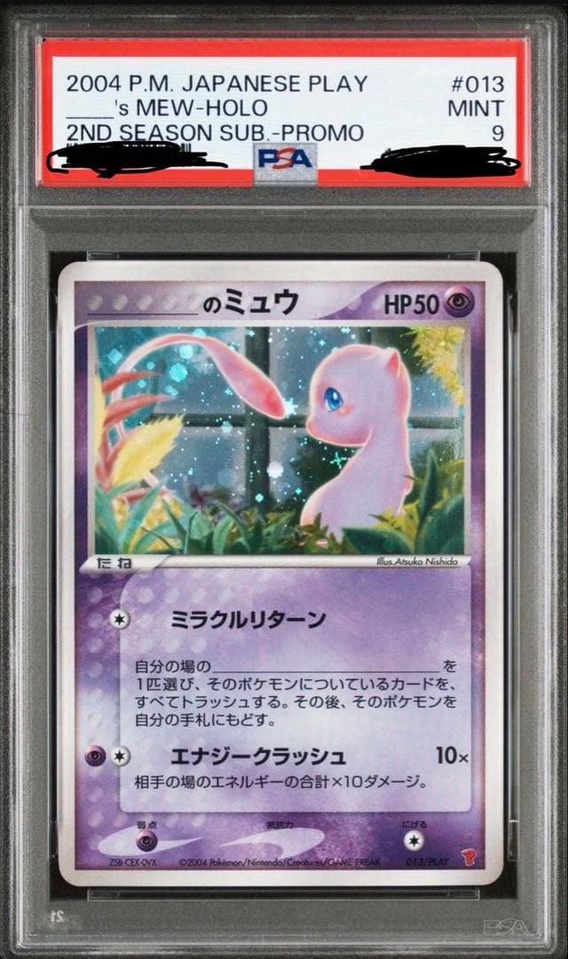 _____のミュウ PROMO ポケモンカード PSA9 PSA9 ミュウ CDプロモ 旧裏 ポケモンカードゲーム - メルカリ