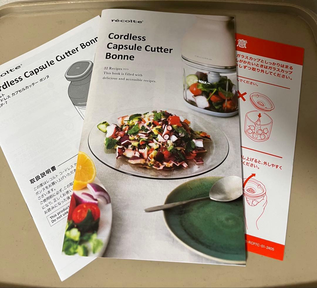 チョップドサラダメーカー ホワイト recolte 充電用アダプター付き