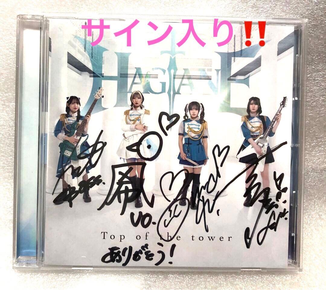 HAGANE Top of the tower サイン入り イベント＞ HAGANE「TOP OF THE TOWER」発売記念インストアイベント