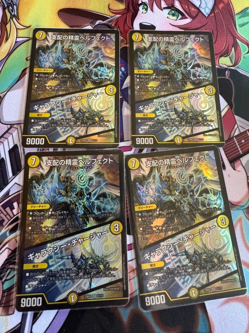 支配の精霊ペルフェクト／ギャラクシー・チャージャー 支配の精霊ペルフェクト/ギャラクシー・チャージャー【SR】{23EX25/112