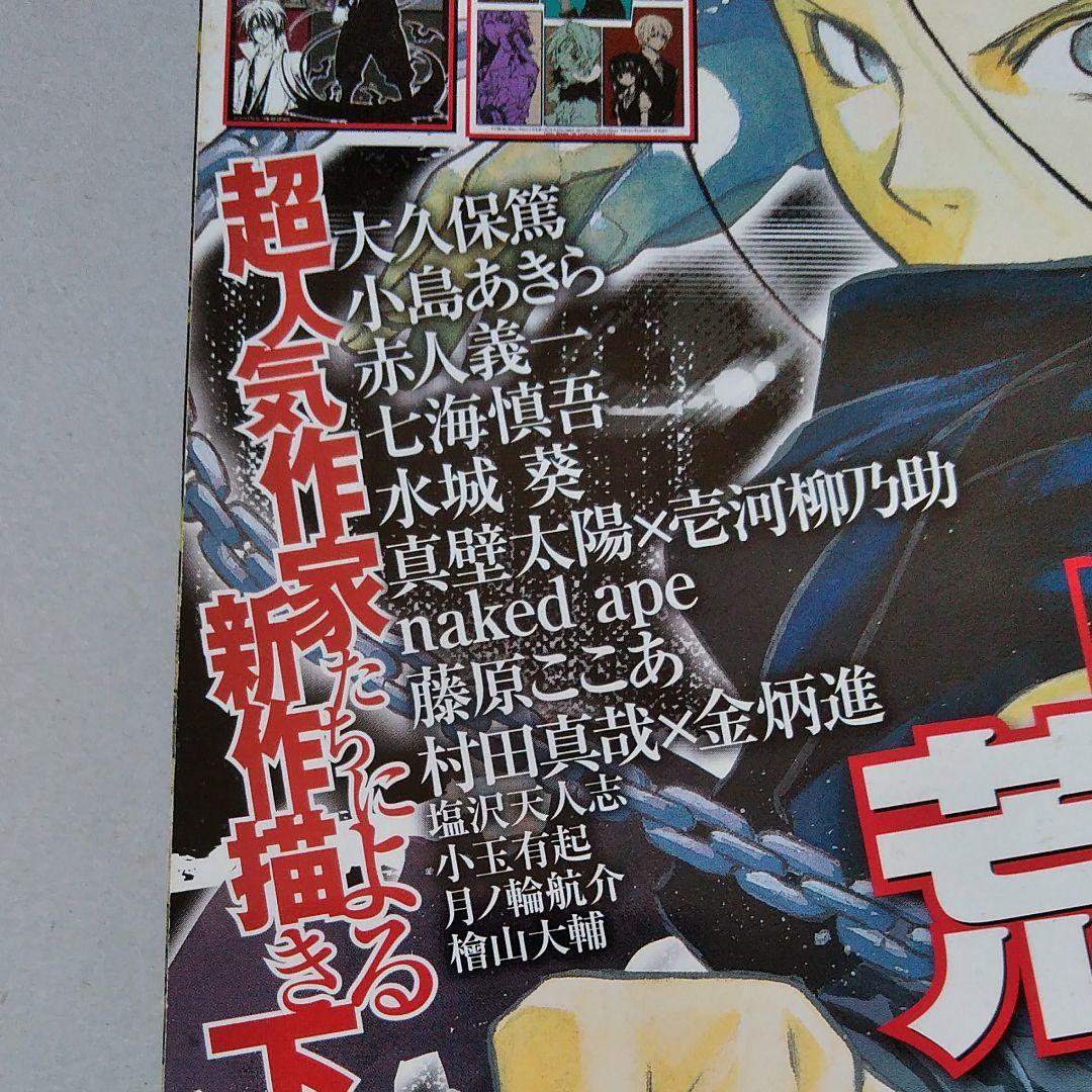 月刊少年ガンガン カスタム No.1 荒川弘 蒼天の蝙蝠 - メルカリ