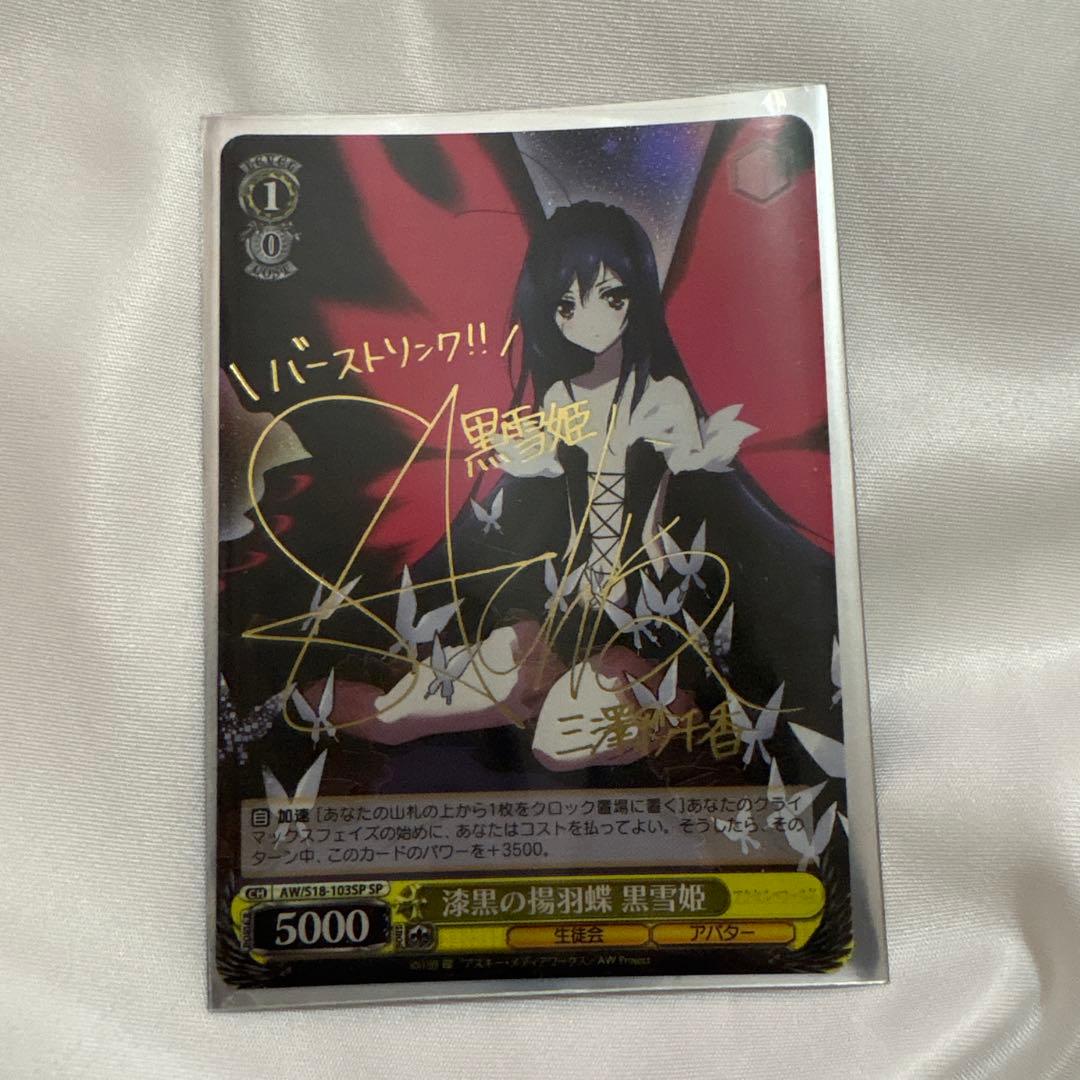 漆黒の揚羽蝶 黒月姫 サイン入り 2026年最新】ヴァイス 黒雪姫 サインの人気アイテム - メルカリ