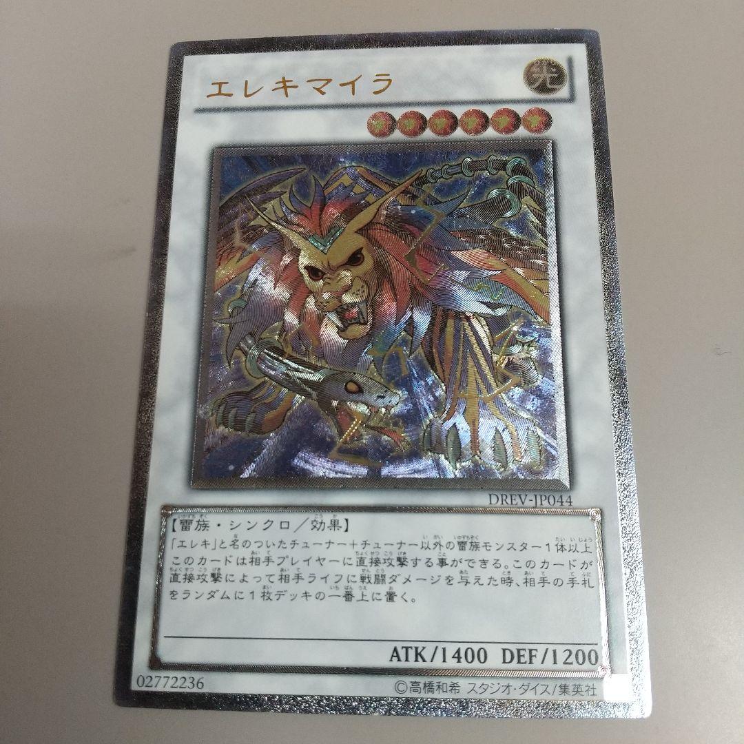 遊戯王 エレキマイラ レリーフ - メルカリ