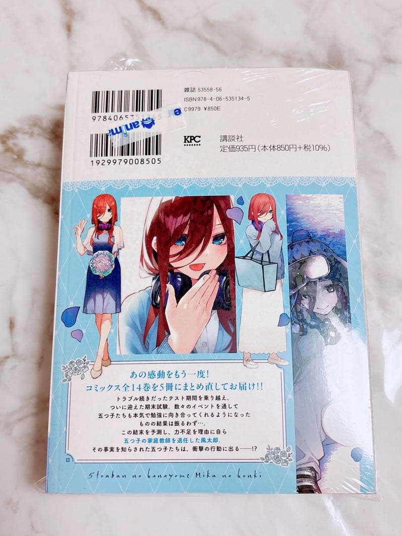 五等分の花嫁　ごと嫁　中野三玖　三玖　ミク　漫画　マンガ　三玖の本気