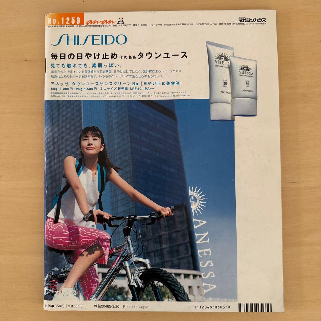 anan No.1259 福山雅治 吹石一恵 - メルカリ