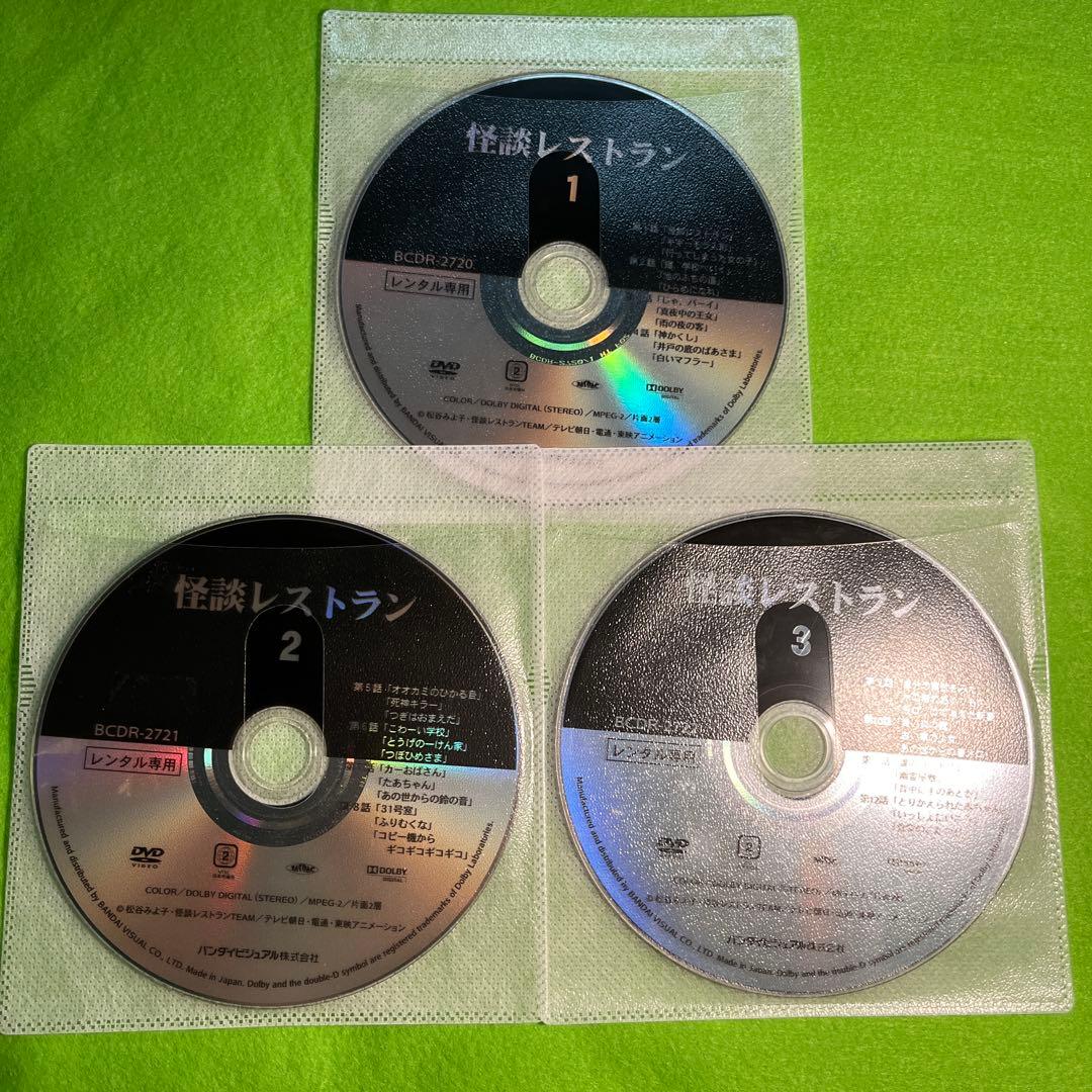 怪談レストラン　DVD 全巻　レンタルアップ