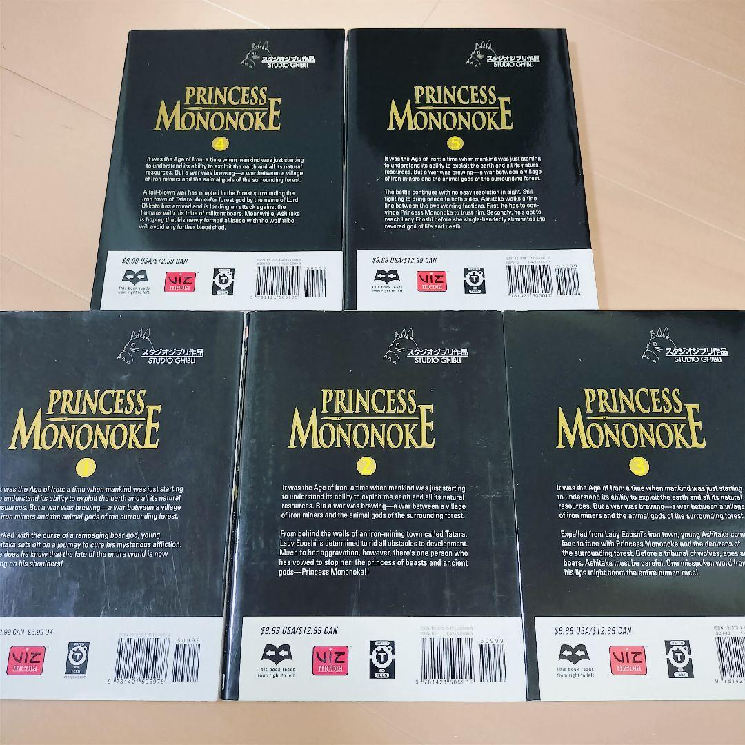 英語版 もののけ姫 全巻 1-5 - メルカリ