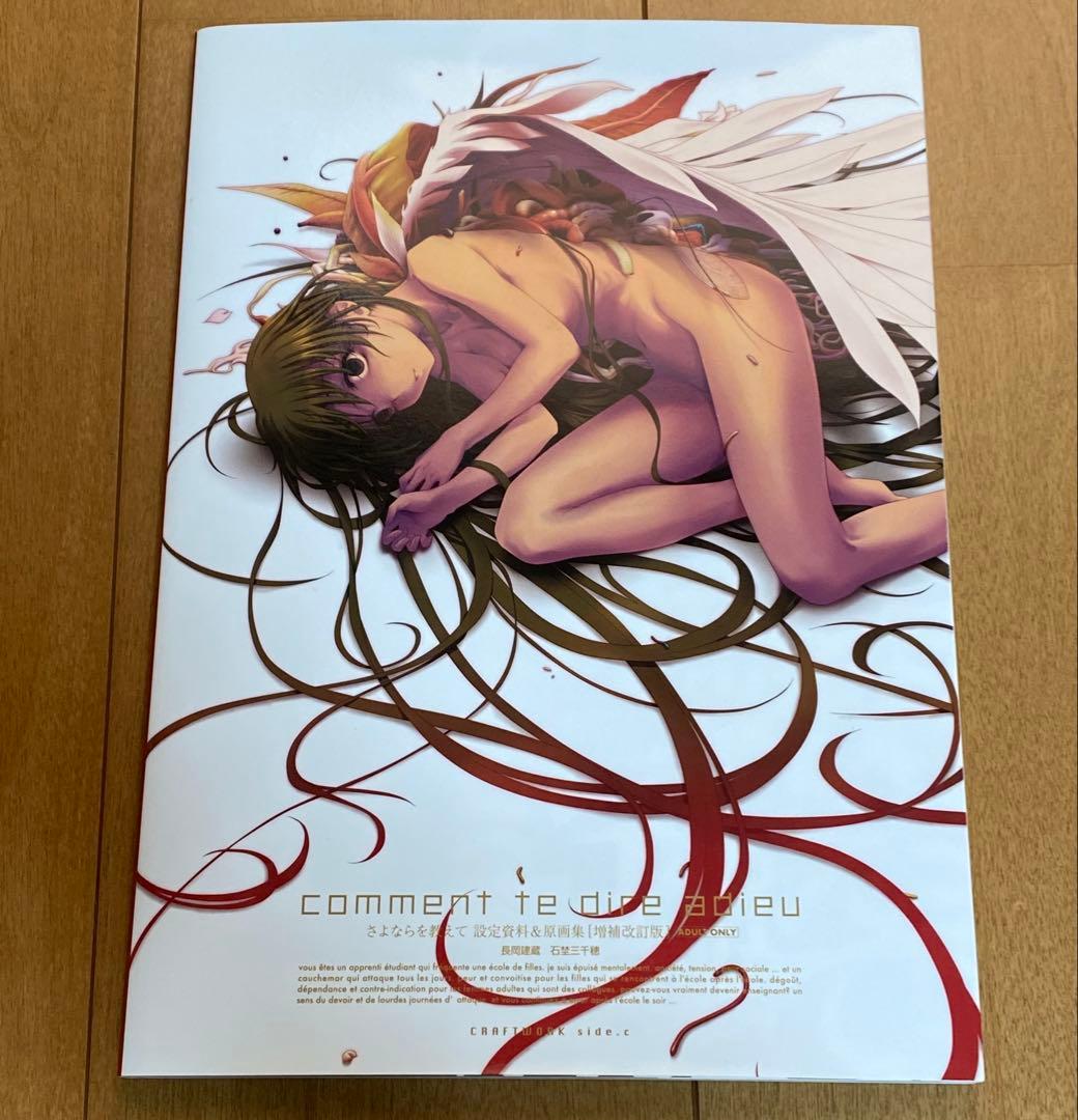 さよならを教えて 画集 設定資料 原画集 長岡