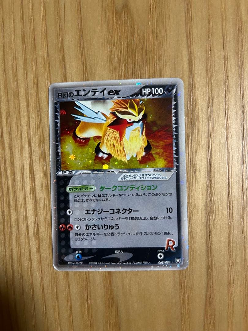 R団のエンテイ ex ☆ 拡張パック ロケット団の逆襲 068/084 - メルカリ
