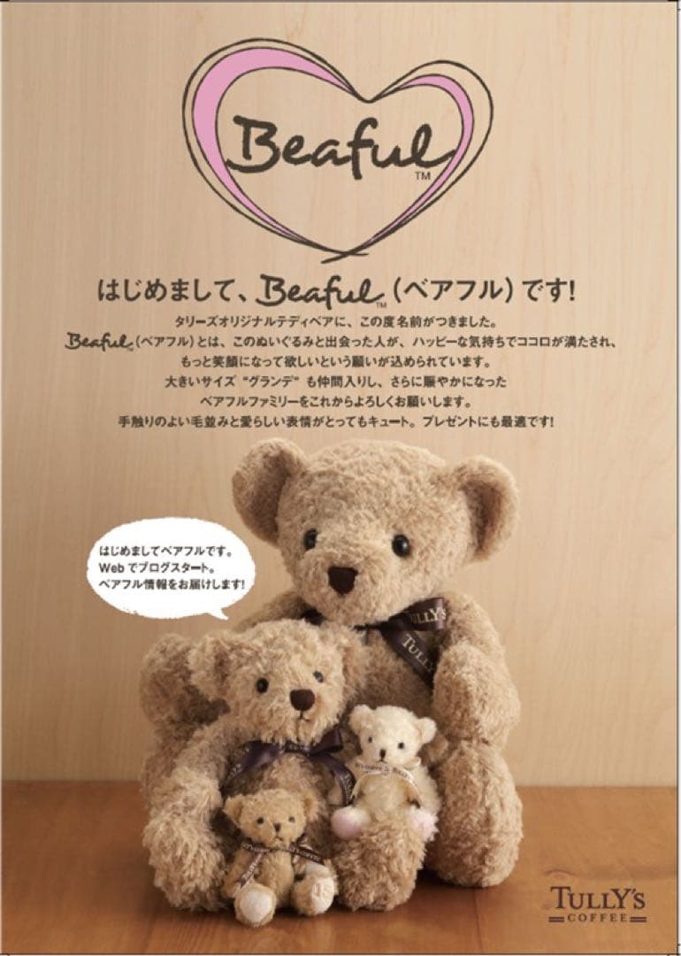 タリーズコーヒー 初代ベアフル トールサイズ タリーズコーヒー 初代ベアフル トールサイズ