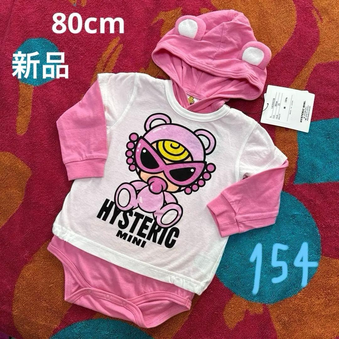 154・ヒスミニ 新品 テディ ロンパース 80cm m23903562615_1.jpg?1729762370