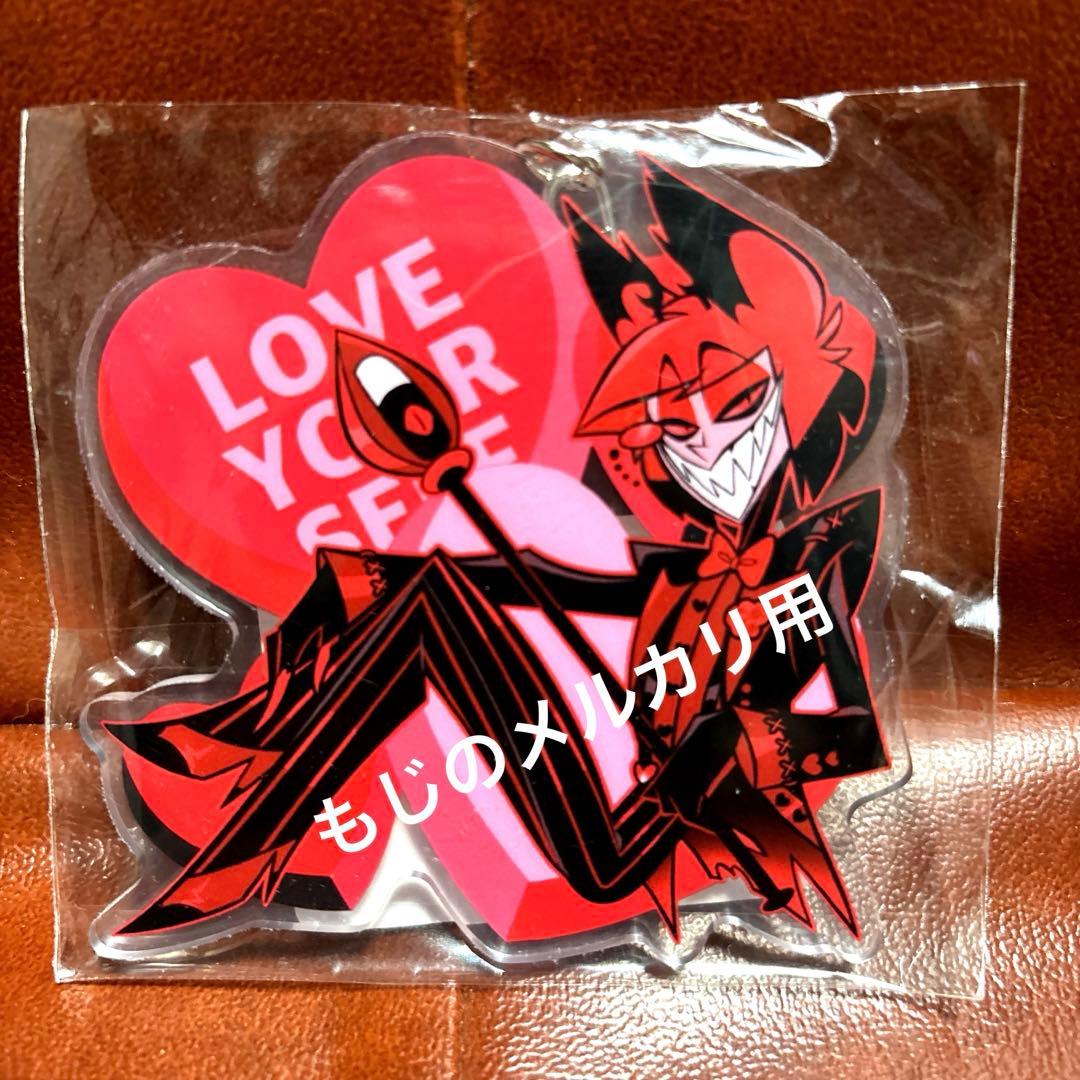 ま*能様 【ハズビンホテル】アラスター バレンタイン限定アクリル