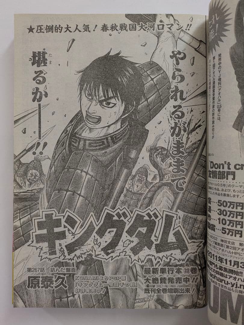 週刊ヤングジャンプ 2011年9月22日号 東京喰種 /トーキョーグール 新