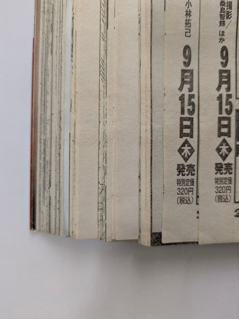 週刊ヤングジャンプ 2011年9月22日号 東京喰種 /トーキョーグール 新