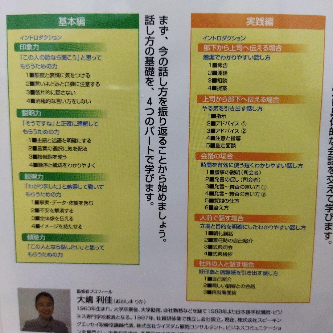 【希少品】　話す技術　DVD　大嶋 利佳