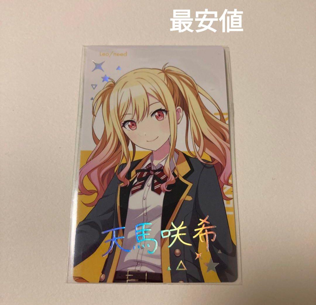 プロセカ エピカ 天馬咲希 箔押し BNW - メルカリ