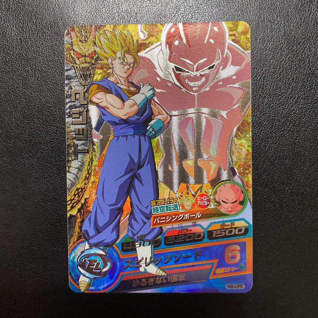 スーパードラゴンボールヒーローズ ベジット H8-CP5 - メルカリ
