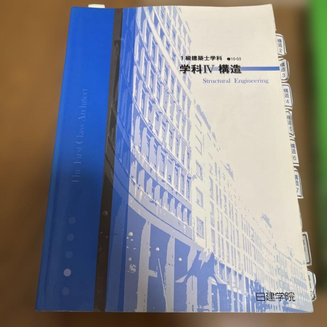 日建学院 一級建築士 平成24年 教材 5冊セット - メルカリ