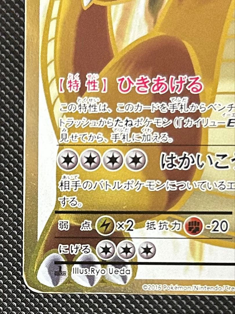 カイリューEX SR CP6 20th Anniversary 098/087 - メルカリ