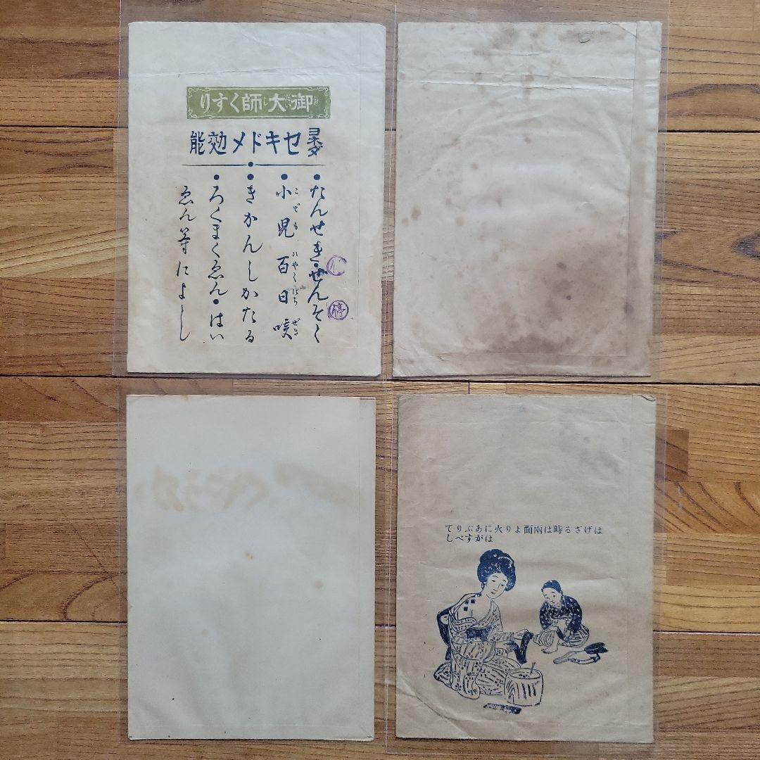 昭和レトロ⑰〜⑳ 古紙 資料 袋・大 96枚 - メルカリ