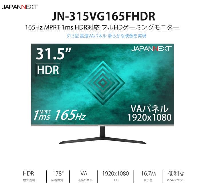 JAPANNEXT モニター ディスプレイ JN-315VG165FHDR JAPANNEXT JN-315VG165FHDR 31.5インチ 165Hz ゲーミングモニター