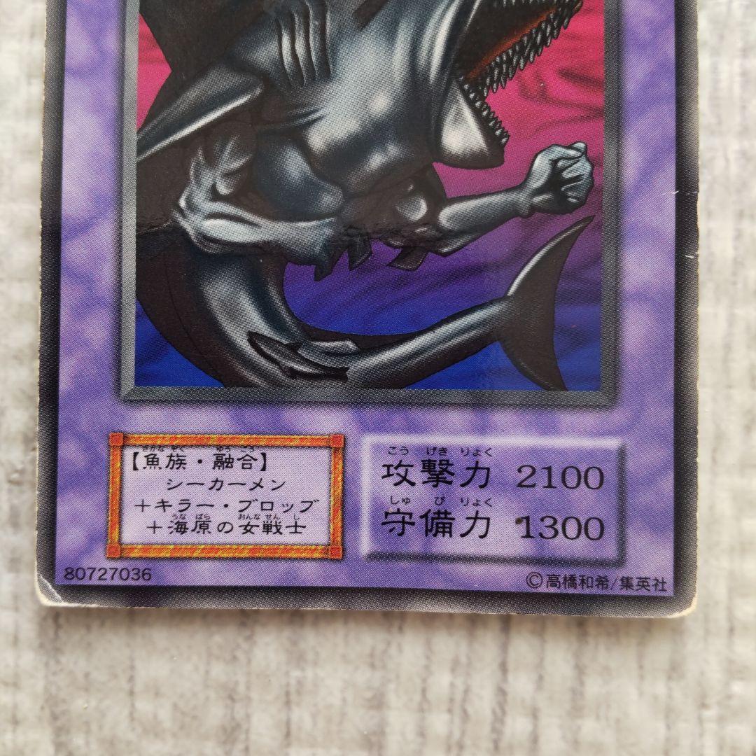 遊戯王 黒き人食い鮫 b - メルカリ