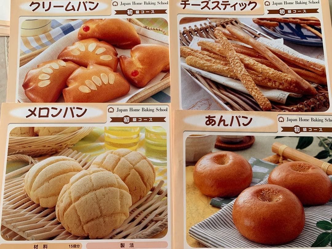 新品】JHBS パン初級レシピ 1枚200円 お楽しみメニュー付き 14枚