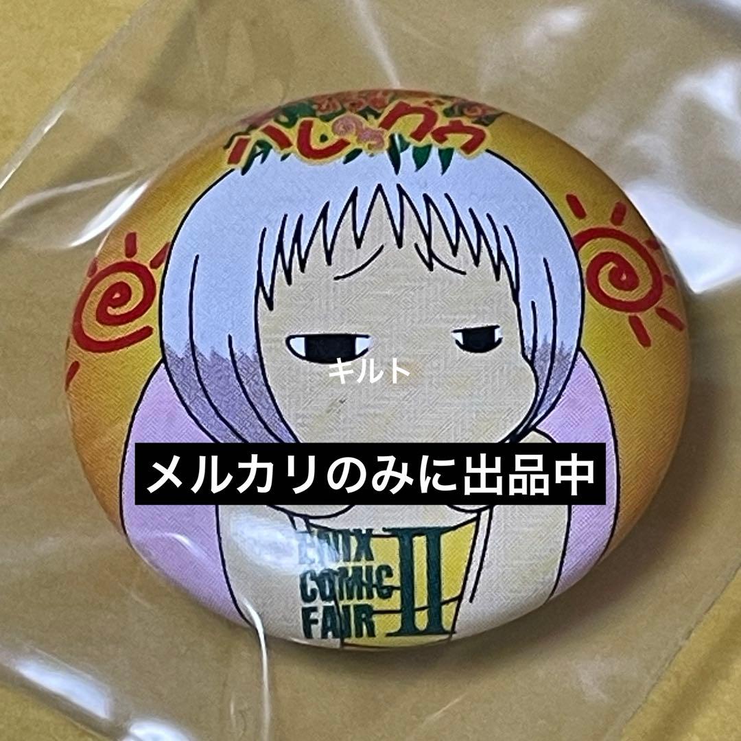 グゥ ジャングルはいつもハレのちグゥ ミニ缶バッジ 缶バッジ（ポクテ） [画像ギャラリー 17/22] - コミックナタリー