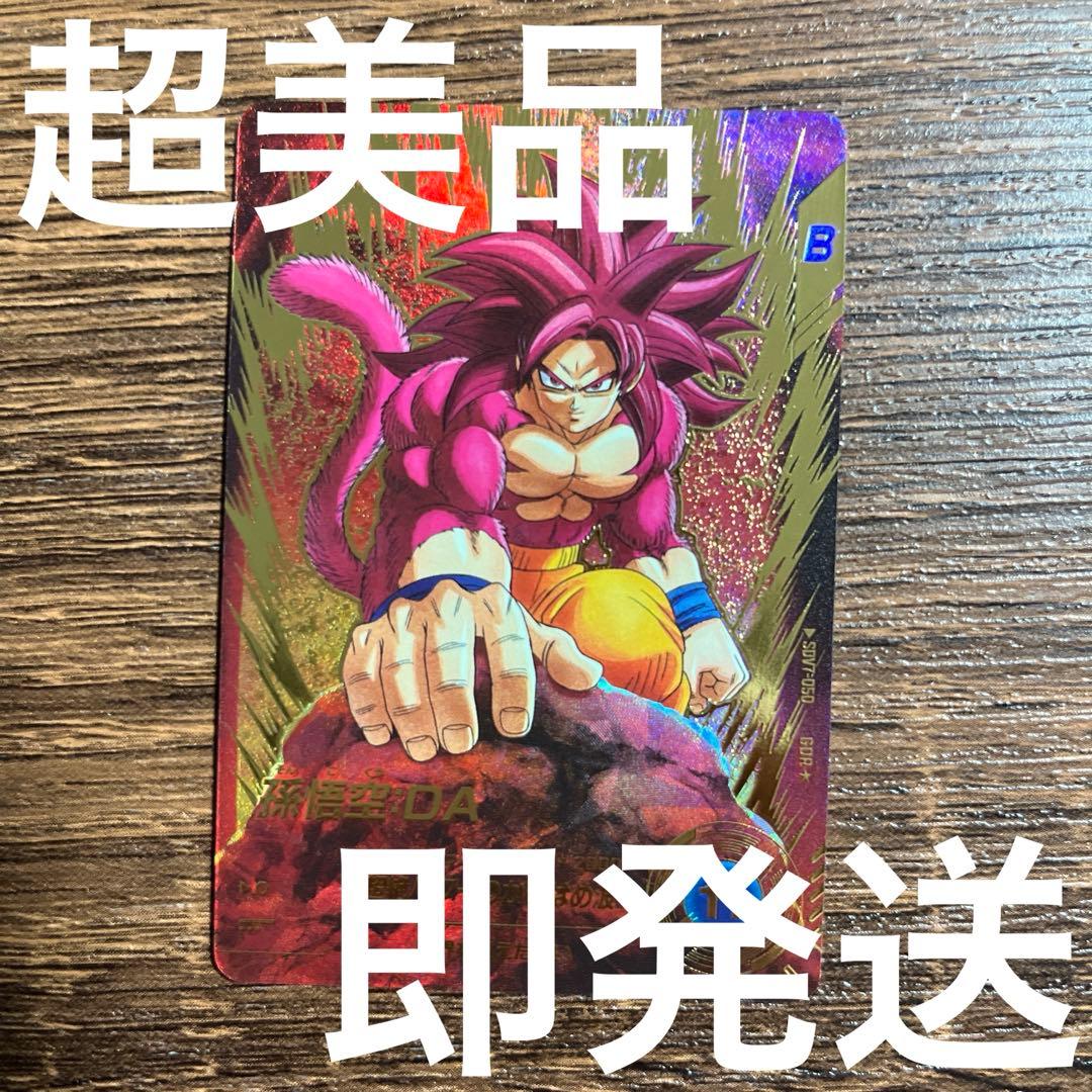 ドラゴンボールスーパーダイバーズ 孫悟空DA SDV7-050 GDR パラレル