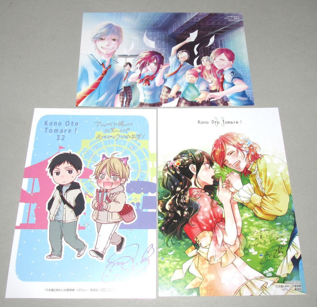 この音とまれ! アミュー イラストカード 3種セット - メルカリ